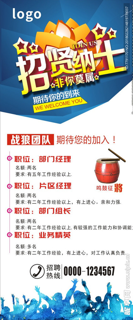 招聘