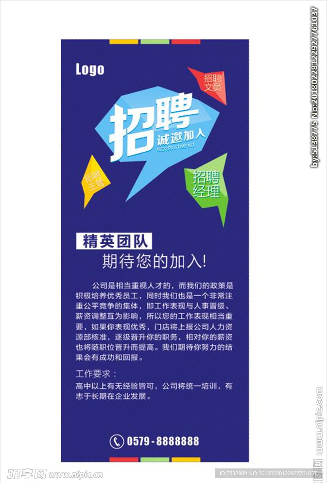 招聘展架