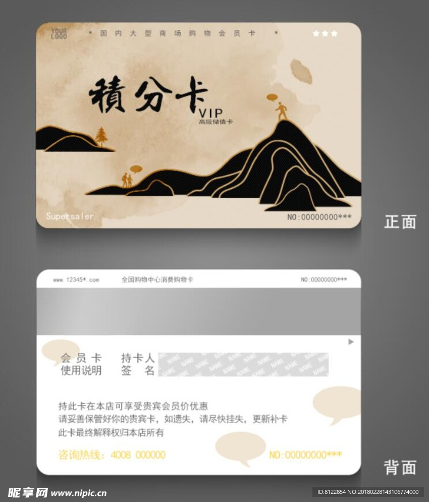 积分卡设计素材