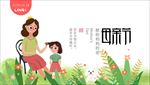母亲节