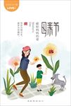 母亲节