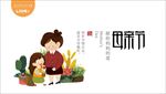 感怀母亲节
