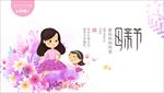 感恩母亲节