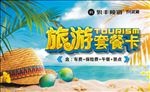 旅游套餐卡