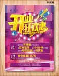 开业狂欢惠