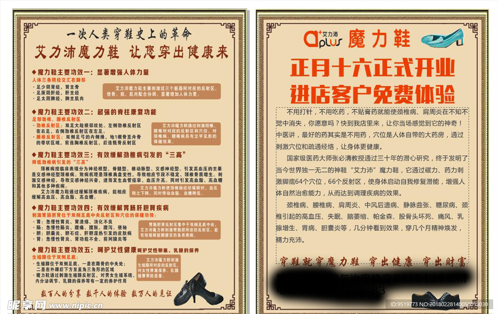 魔力鞋单页