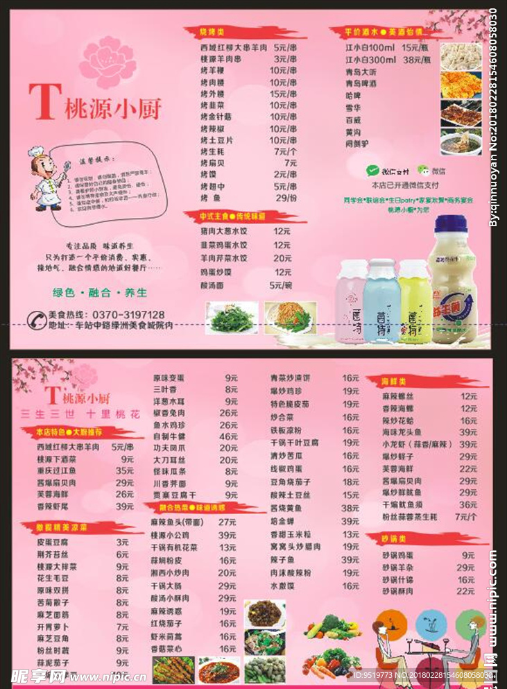 桃源小厨菜单