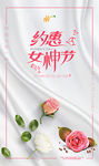 女神 38节 三八妇女节 约惠