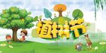 植树节 种树 小孩 柳树 云朵