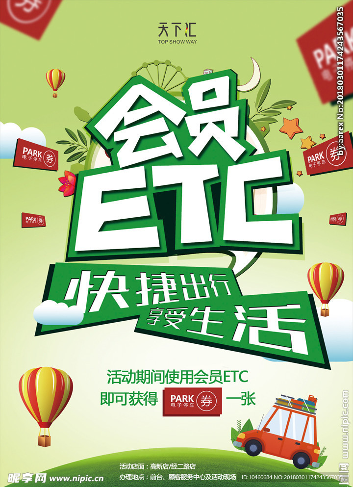 会员ETC