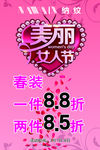 美丽女人节