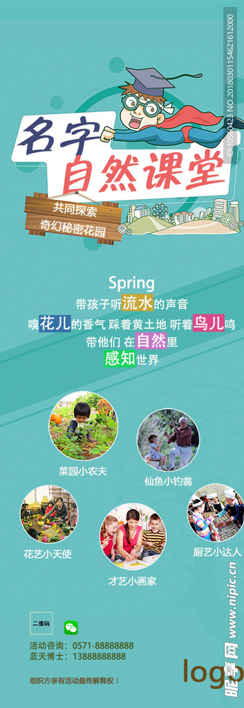亲子活动海报