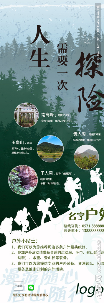 户外活动海报