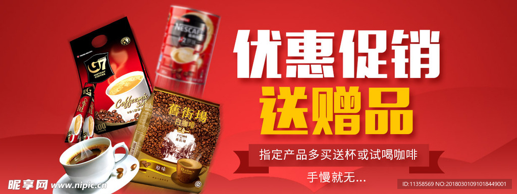 优惠促销送赠品