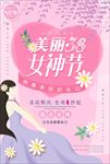 女神节