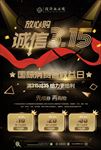 诚信315