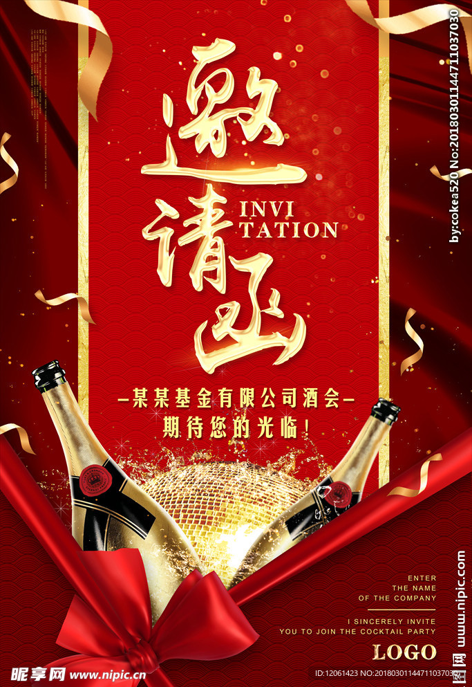 邀请函