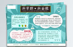 新学期小报