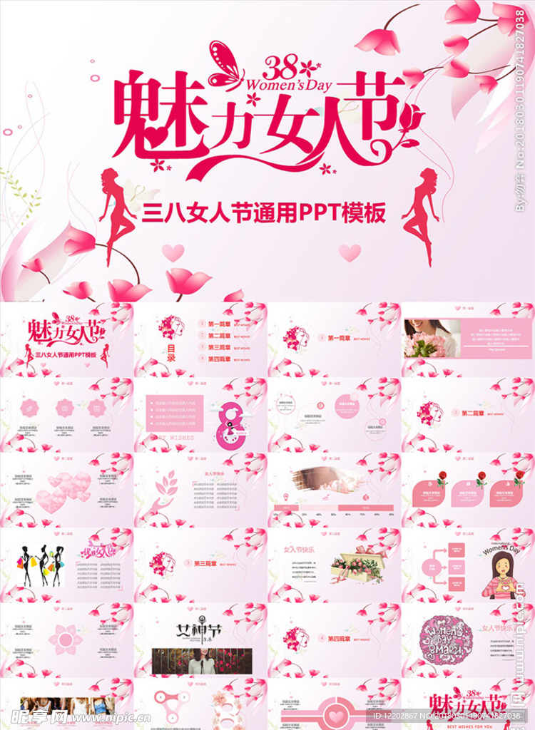 三八妇女节妇联关爱女性PPT