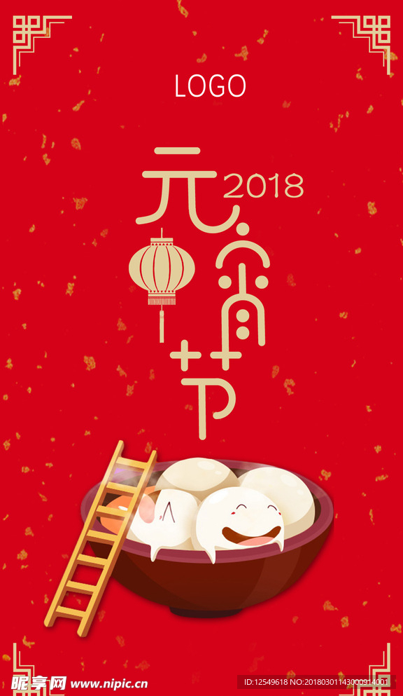 元宵节微信图