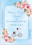 婚礼水牌