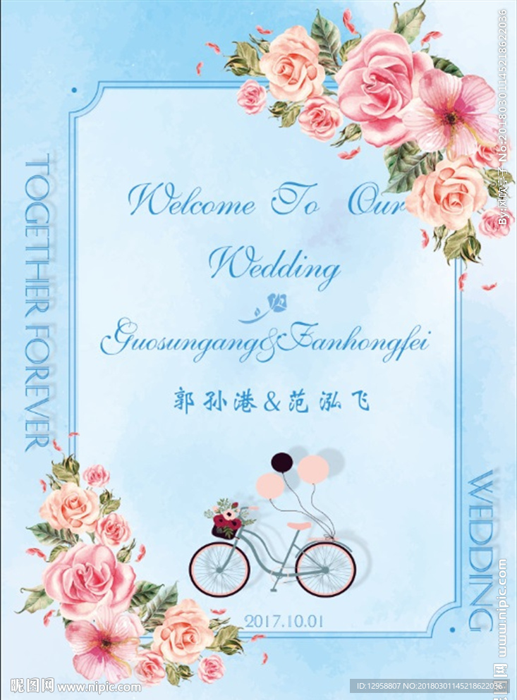 婚礼水牌