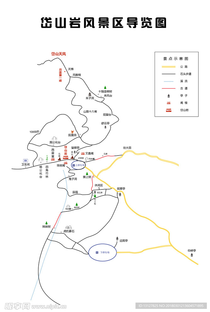 一都 山歌小镇 岱山岩 导览图