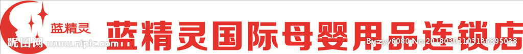 蓝精灵国际母婴用品店logo