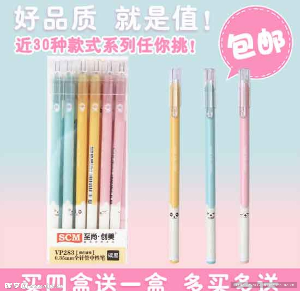 直通车海报