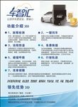 汽车产品彩页