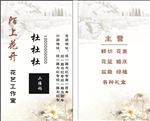 花店名片