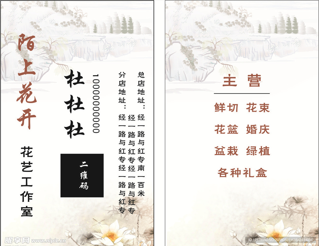 花店名片