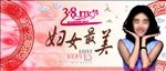 三八妇女节