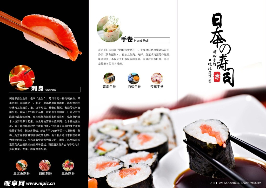 寿司三折页