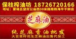 芝麻香油