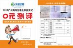 文都公考宣传单