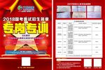 培训学校宣传单