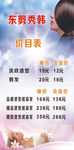 理发店价目表