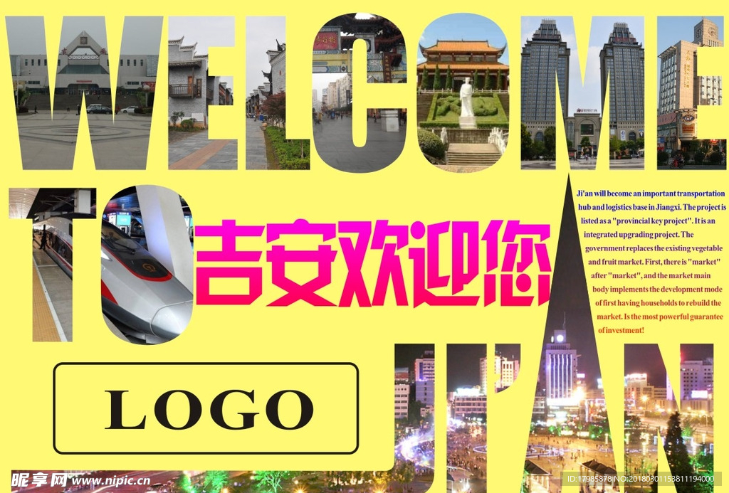 吉安欢迎您