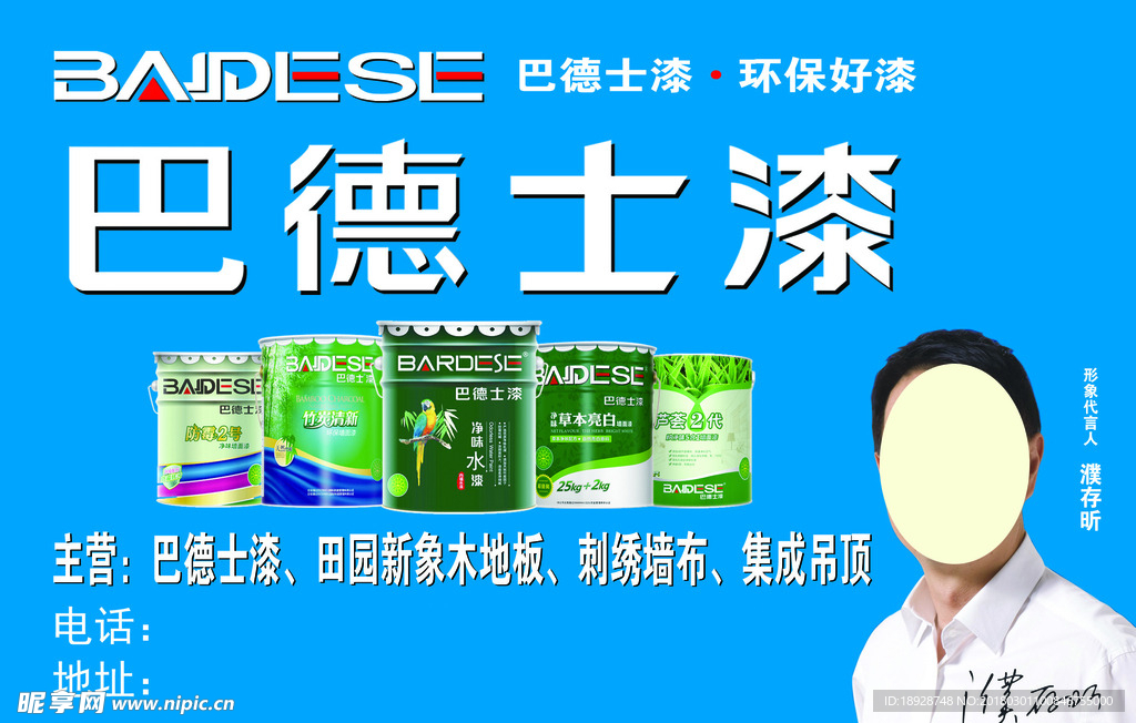 巴德士漆广告