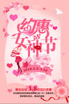 粉色唯美约惠女神节创意海报