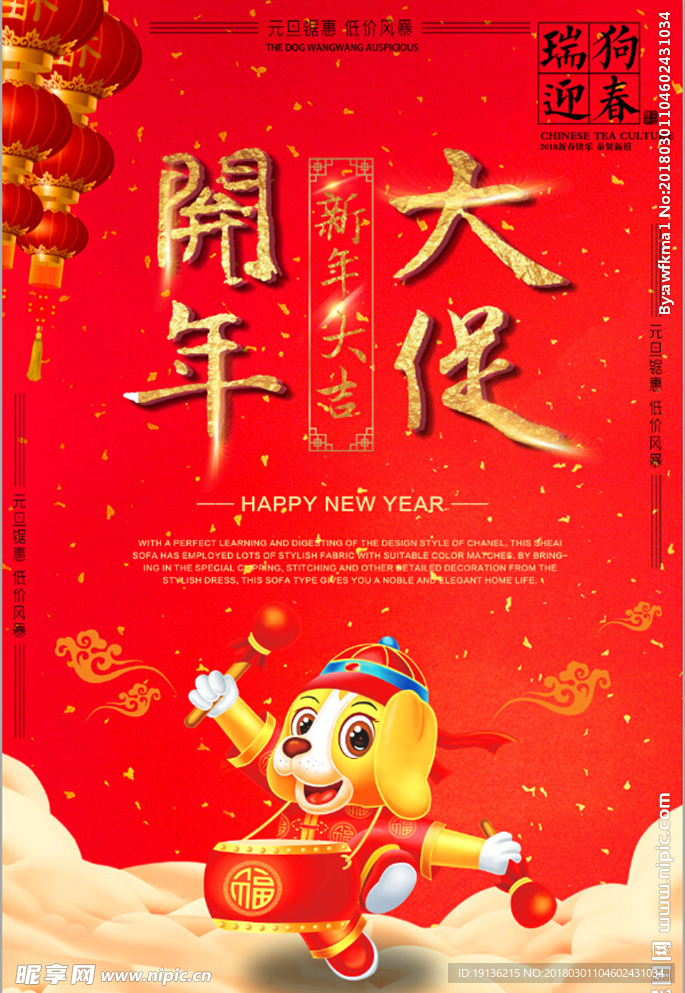 中国风喜庆开年大促海报