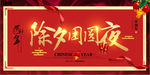中国风新春新年除夕团圆