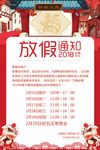 中国风过年放假通知海报