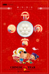 新春传统节日汤圆元宵节海报