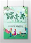 清明踏青X7模版素材