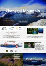 长白山旅游行程景点介绍PPT模