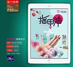 美甲广告