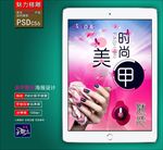 美甲广告