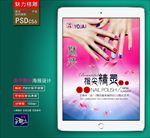 美甲海报